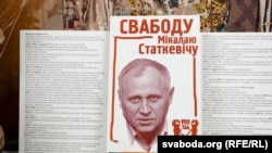 Выставка в Вильнюсе, посвященная Николаю Статкевичу