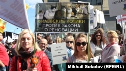 Участники митинга протеста против программы реновации в Москве