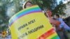У Києві відбувся «Марш рівності»