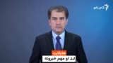 هایلایټ - لنډ او مهم خبرونه 
