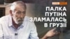 Вахтанг Кікабідзе. Росії потрібна «свіжа кров»