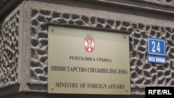 Ministarstvo spoljnih poslova Srbije, foto: Radovan Borović