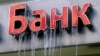 В России у половины всех действующих банков уставный капитал меньше нормы