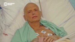 ЕСПЧ признал Россию ответственной за отравление Литвиненко