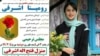 Romina Ashrafi