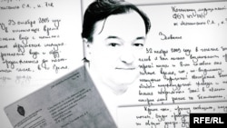 Сергей Магнитский.