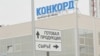 «Они действовали шантажом». Как «Конкорд» Евгения Пригожина захватил Москву