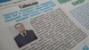 Скриншот публикации в узбекской газете. 