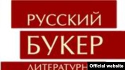 Александр Кабаков: при отборе финалистов жюри руководствовалось исключительно литературными соображениями