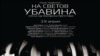„На светов убавина“ за почеток на МНТ ФЕСТ