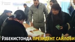 Узбекистанцы избирали нового президента по-новому