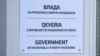 Илустрација - Влада на Република Северна Македонија