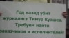 "Яблоко" требует найти убийц Куашева