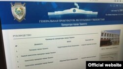 Скриншот страницы сайта Генеральной прокуратуры Узбекистана. 