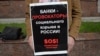 Акция протеста клиентов российского банка в Москве