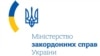 МЗС з’ясовує обставини затримання у Росії громадянина України