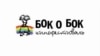 Логотип фестиваля "Бок о бок"