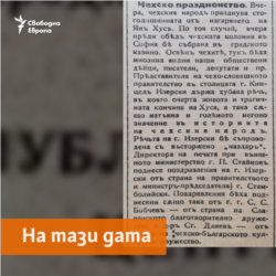 Mir Newspaper, 5.07.1920