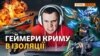 Чому кримчан не пускають у Counter-Strike і DOTA 2?