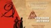 История русских букварей почтенна. Самый первый появился стараниями первопечатника Ивана Федорова в 1574 году