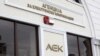 Агенција за електронски комуникации АЕК